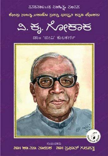 Vinayaka Krishna Gokak Buy VK Gokak Book Online at Low Prices in India VK
