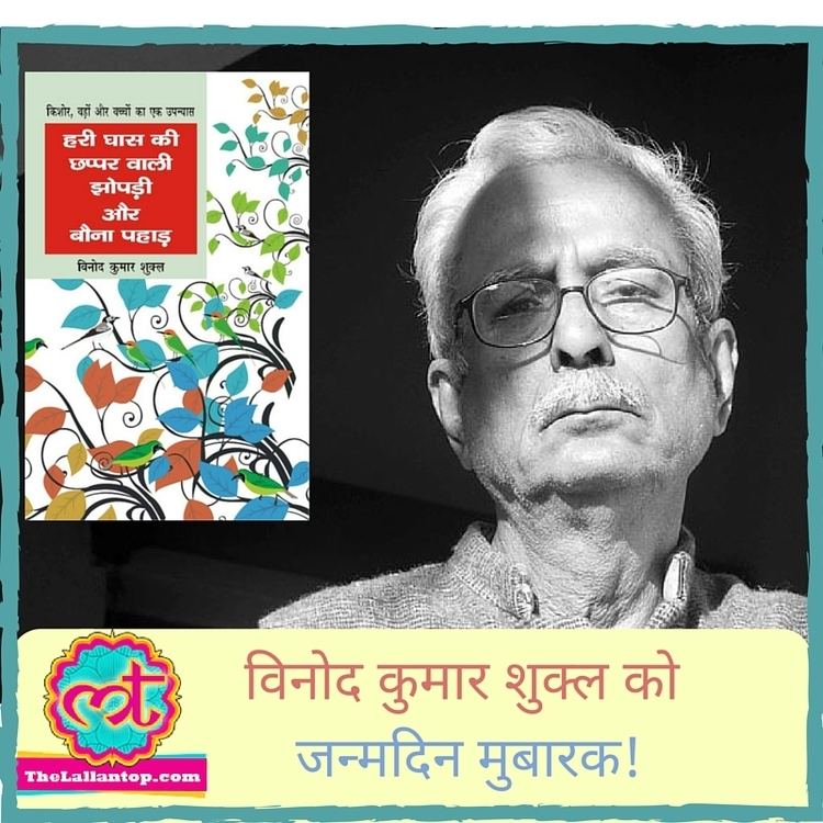 Vinod Kumar Shukla Birthday to Hindi Author Vinod Kumar shukla