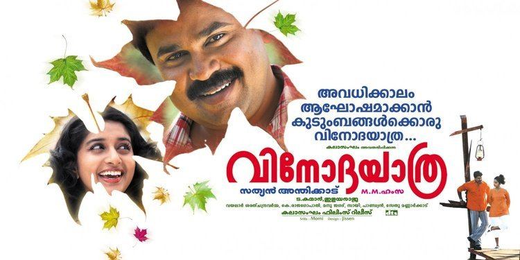 Vinodayathra Mandarapoo mooli song lyrics Vinodayathra movie Malayalam Song Lyrics