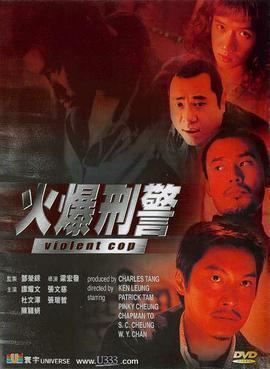 Violent Cop (2000 Kant Leung film) movie poster