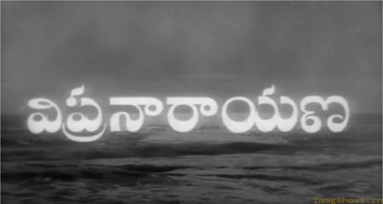 Vipra Narayana Vipranarayana 1954 tunes