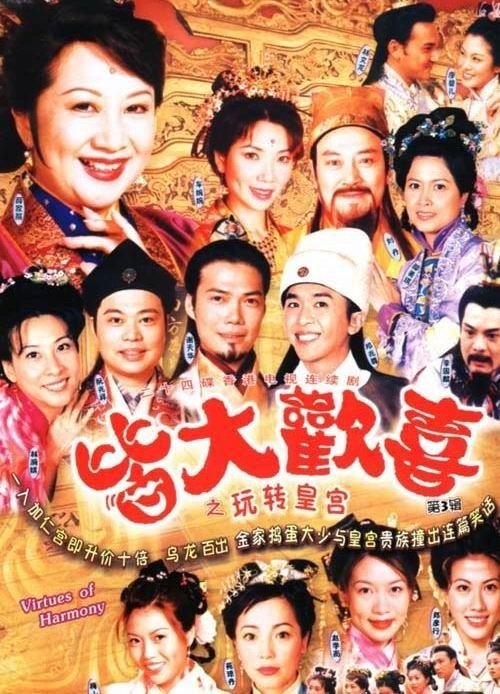 Virtues of Harmony Virtues of Harmony 20012002 Chinese Dramas