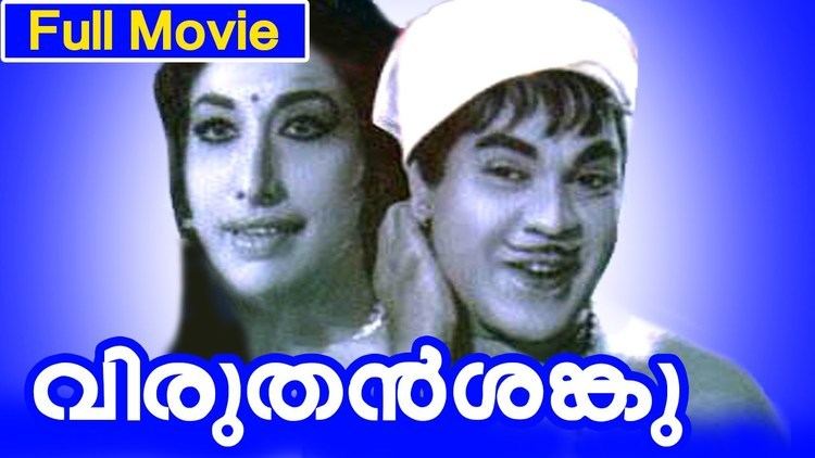 Viruthan Shanku movie scenes Malayalam Full Movie Viruthan Shanku Comedy Movie Adoor Bhasi Ambika