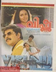 Vishnu (1994 film) Vishnu (1994 film)