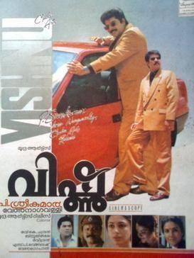 Vishnu (1994 film) movie poster