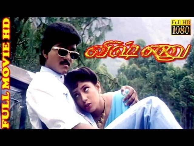 Tamil Full Movie HD | Vishnu | Vijay,Sangavi | Super Hit Tamil Movie -  YouTube