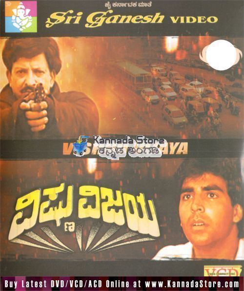 Vishnu Vijaya Vishnu Vijaya 1993 Video CD Kannada Store Kannada Video CD Buy