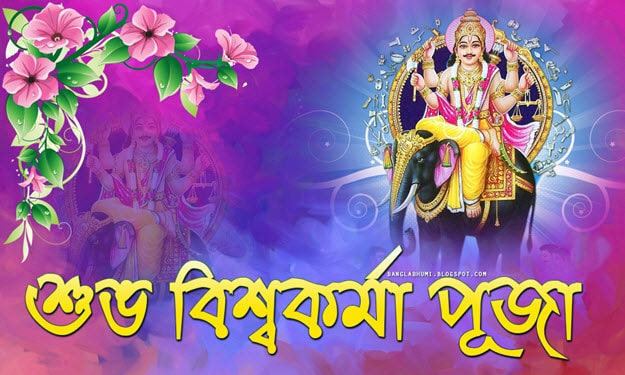 Vishwakarma Puja Happy Vishwakarma Puja Jayanti 2016 Wishes Quotes SMS Images