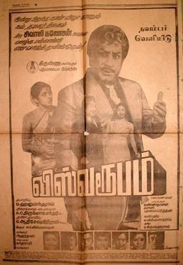 Vishwaroopam (1980 film) movie poster
