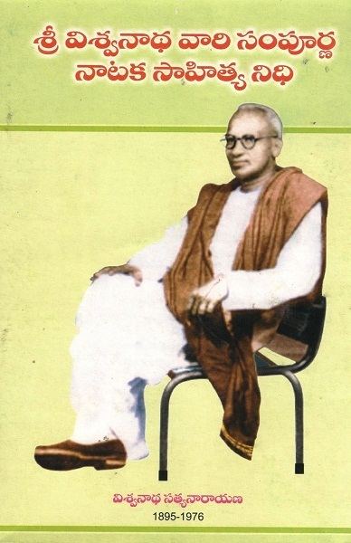 Viswanatha Satyanarayana 11 Facts About Viswanatha Satyanarayana The Writer Who