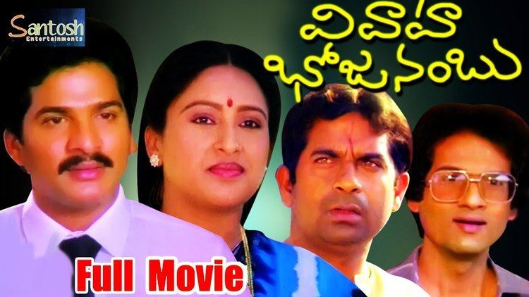 Vivaaha Bhojanambu Vivaha Bhojanambu Full Length Telugu Movie Rajendra Prasad