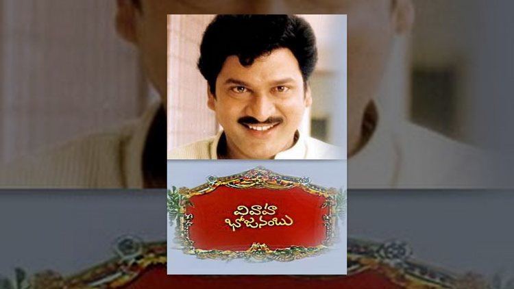 Vivaaha Bhojanambu Vivaha Bhojanambu Telugu Full Movie YouTube