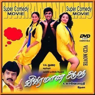 Vivaramana Aalu movie poster