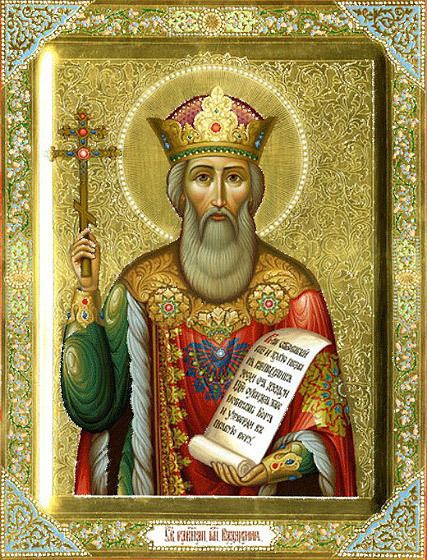 Vladimir the Great Equal of the Apostles Great Prince Vladimir in Holy Baptism Basil