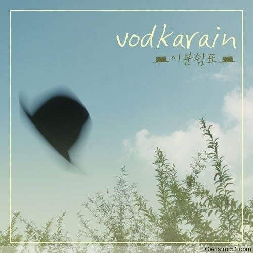 Vodka rain Album Review Vodka Rain 1st Mini Album Soompi