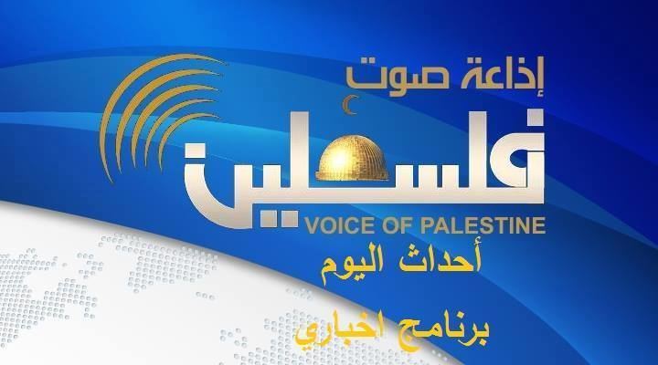Voice of Palestine voppsfileattachs1761jpg