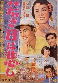 Wakaki hi wa kanashi movie poster