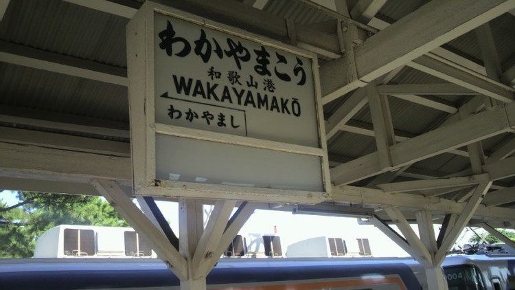 Wakayamakō Station