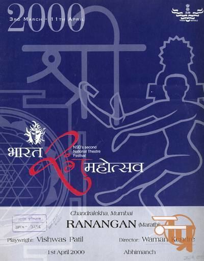 Waman Kendre Natarang Pratishthan Catalogue