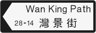 Wan King Path