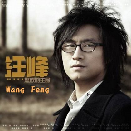 Wang Feng (singer) i2wyunhjfilecndoc2013010023b8c2290a492bbb85