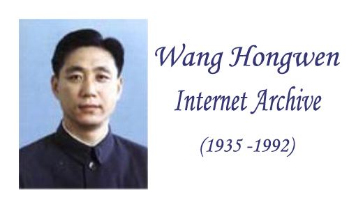 Wang Hongwen The Wang Hongwen Reference Archive