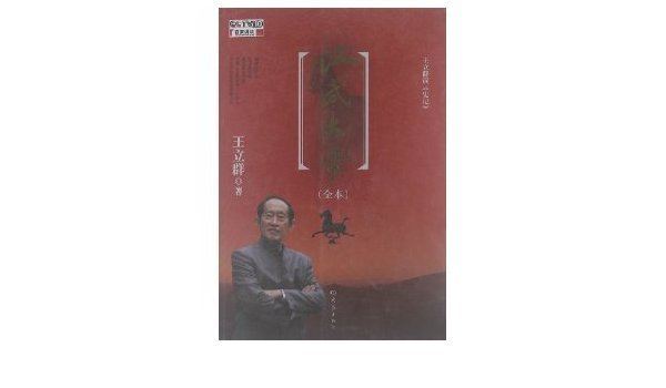 Wang Liqun Wang Liqun read Records of the Historian Han Wu Da Di full