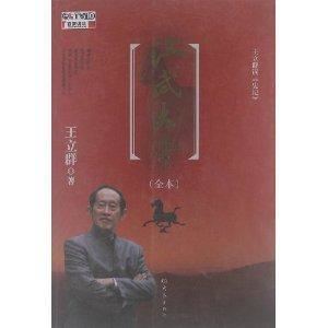 Wang Liqun 9787534763670 Wang Liqun read Records of the Historian Han Wu Da