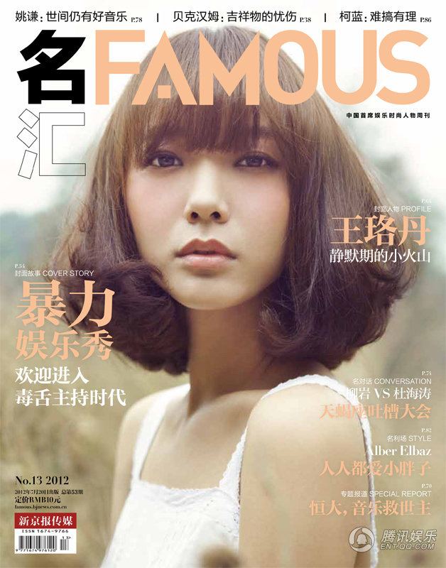 Wang Luodan Tender Wang Luodan Covers Famous Magazine Chinese Films