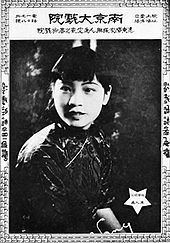Wang Renmei httpsuploadwikimediaorgwikipediacommonsthu