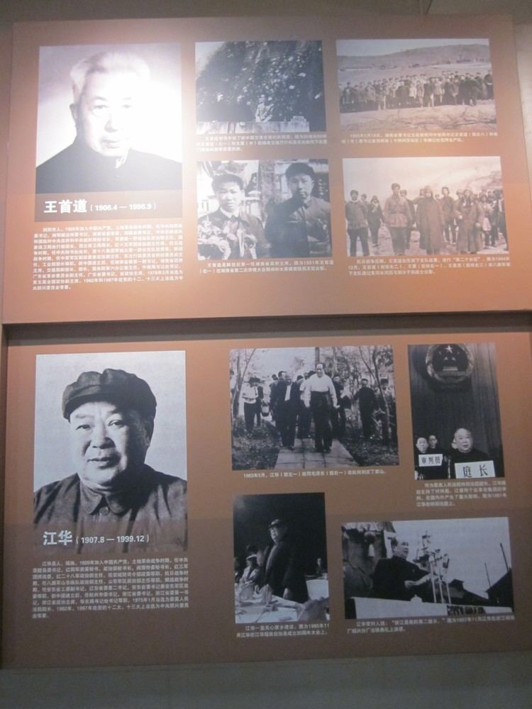 Wang Shoudao FilePictures of Wang Shoudao and Jiang Hua in Party History Museum