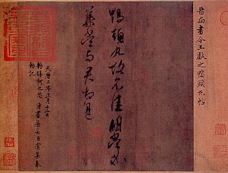 Wang Xianzhi (calligrapher) Six Dynasties Calligraphy