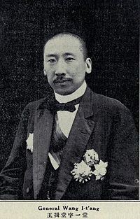 Wang Yitang httpsuploadwikimediaorgwikipediacommonsthu