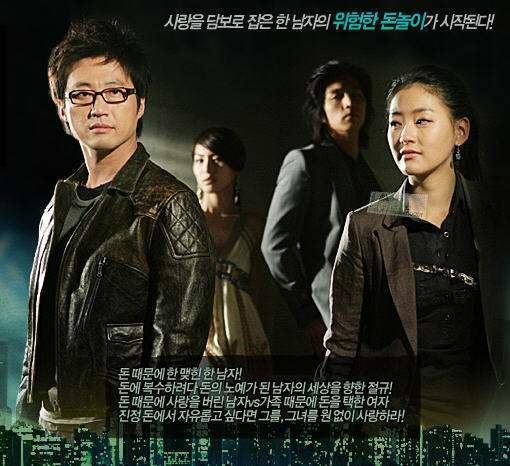 War of Money War of Money Korean Drama 2007 HanCinema The