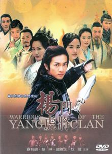 Warriors of the Yang Clan httpsuploadwikimediaorgwikipediaen553War