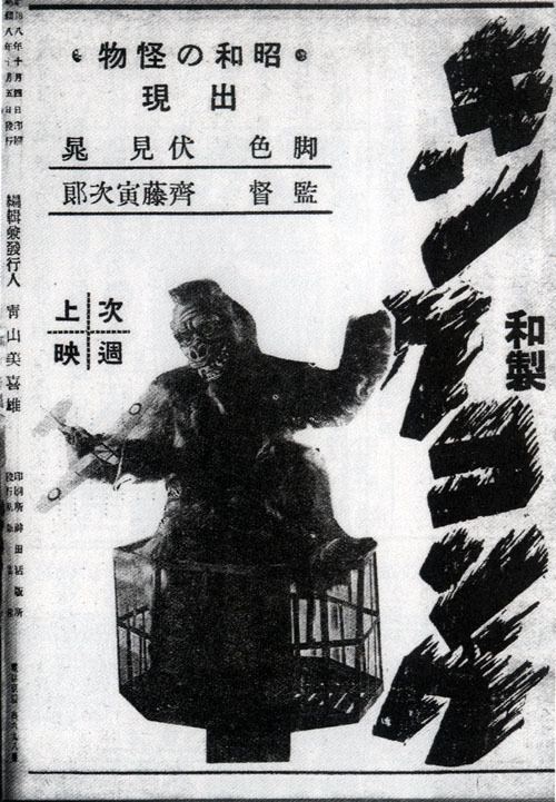 Wasei Kingu Kongu Ramayana Japanese giant monster movie before Godzilla Classic
