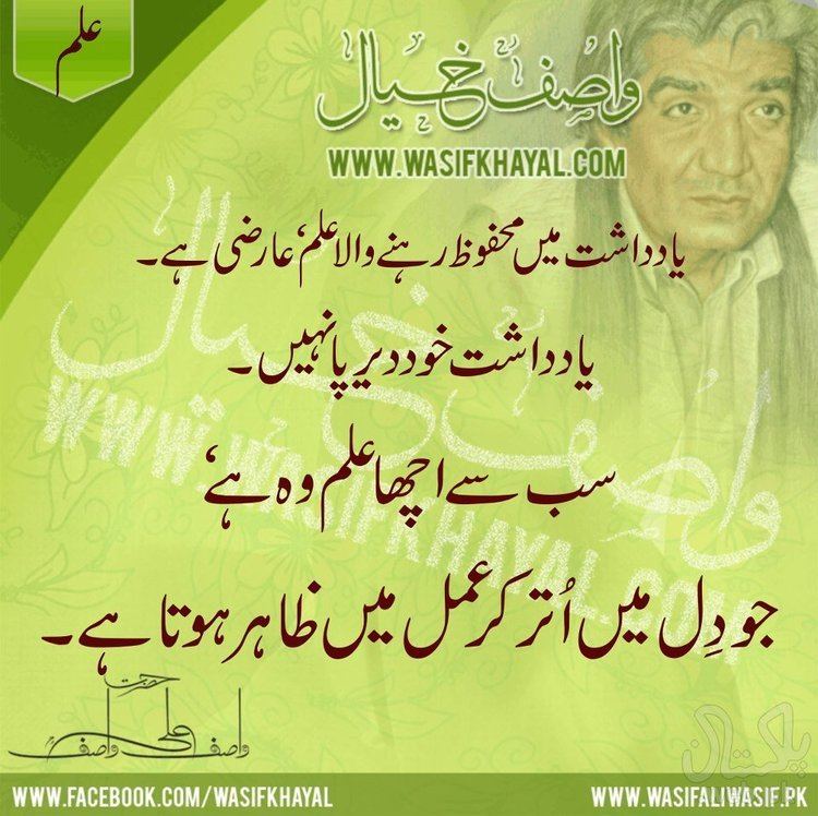 Wasif Ali Wasif Wasif Ali Wasif Quotes In Urdu Pakistan Social Web