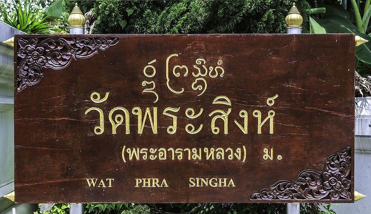 Wat Phra Sing, Chiang Rai