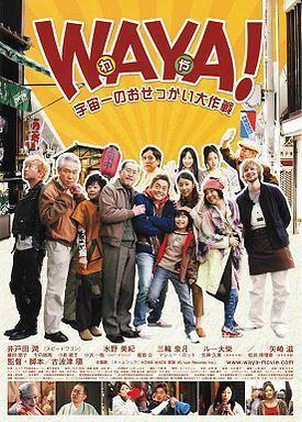 Waya! Uchuu Ichi no Osekkai Daisakusen movie poster