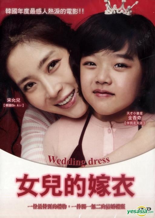 Wedding Dress (film) YESASIA Wedding Dress DVD Taiwan Version DVD Song Yoon Ah