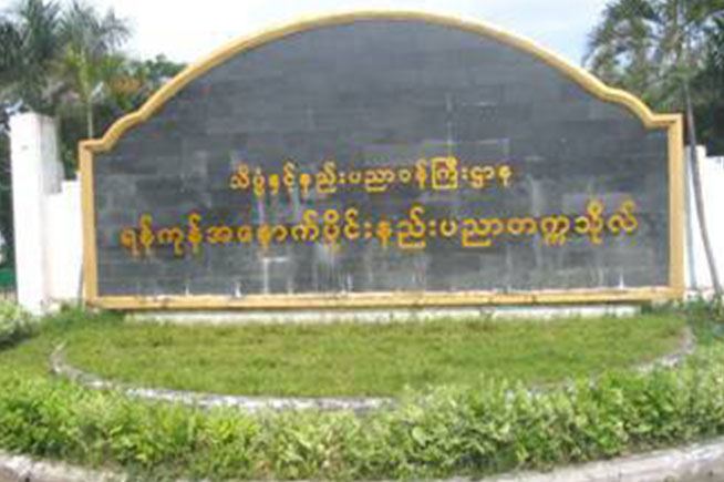 West Yangon Technological University https2vfinx3dr03gflz3227fpf2152kwpenginenetdn