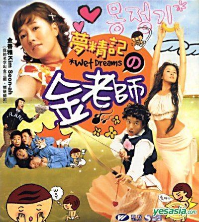 Wet Dreams (2002 film) YESASIA Wet Dreams VCD Hong Kong Version VCD Kim Sun Ah Lee