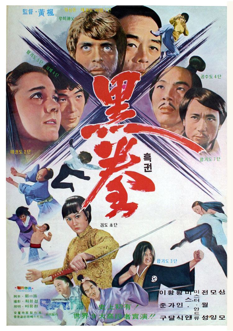 When Taekwondo Strikes Kung Fu Movie Posters When Taekwondo Strikes Tai quan zhen jiu
