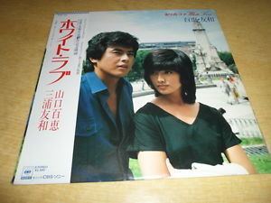 White Love JAPAN LPYamaguchi Momoe Miura Tomokazu White Love OST 1979 eBay