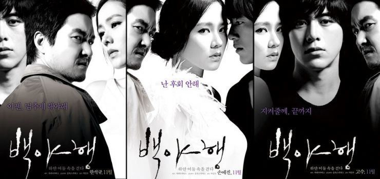 White Night (film) Film Review White Night Baekyahaeng 2009 The Little Dorama Girl