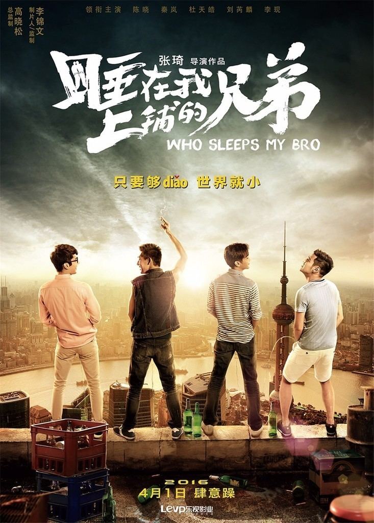 Who Sleeps My Bro Chen Xiao Du Tian Hao and Liu Rui Lin wreak havoc on campus in Who