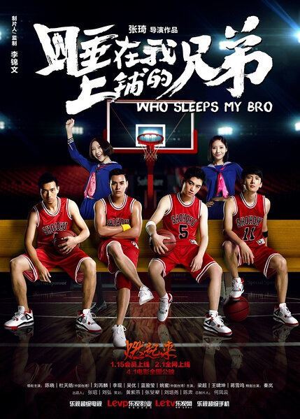Who Sleeps My Bro Who Sleeps My Bro 2016 China Film Cast Chinese Movie