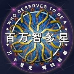 Who Wants to Be a Millionaire? (Chinese game show) httpsuploadwikimediaorgwikipediaenthumb8