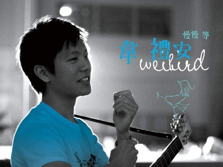 William Wei Music World Hai Shi Hui William Wei Pinyin Lyric