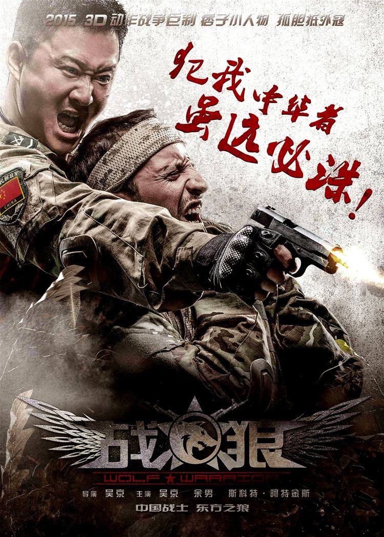 Wolf Warriors MAAC Poster Trailer For SPECIAL FORCE WOLF WARRIORS